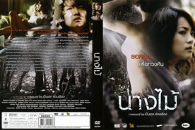 นางไม้ - NANGMAI (2009)